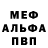 Меф мяу мяу VHQ Juls Garriott
