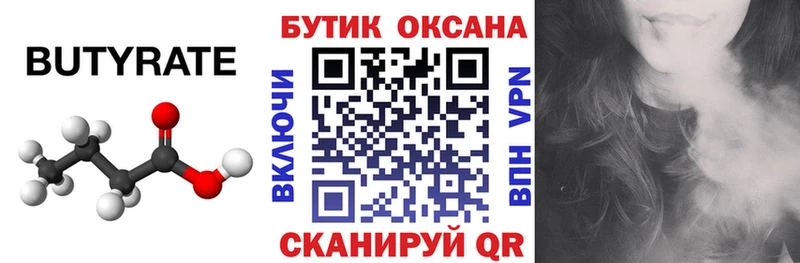 MEGA tor  где купить   Белово  БУТИРАТ Butirat 