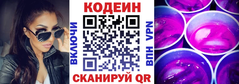 Кодеин напиток Lean (лин)  Белово 